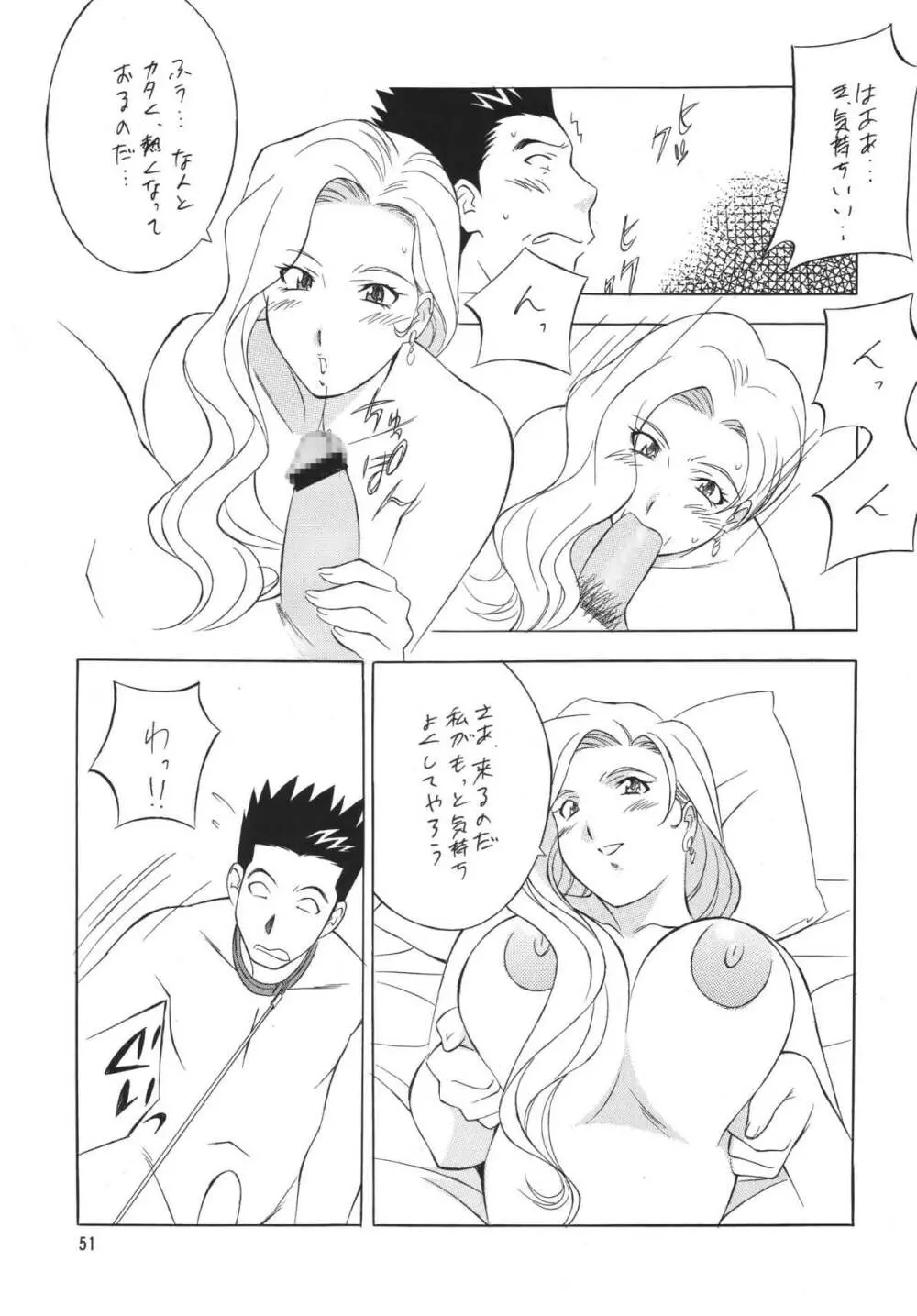 H・H総集編5 Page.51