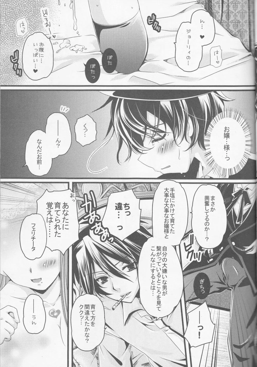 むっつりなんて言わないでください! Page.10