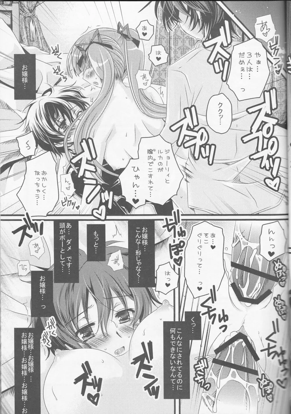 むっつりなんて言わないでください! Page.16