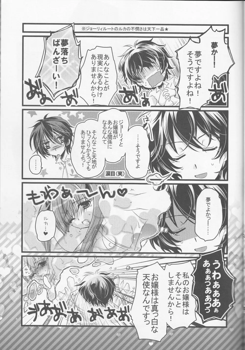 むっつりなんて言わないでください! Page.18