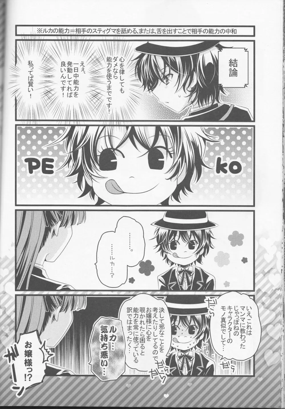 むっつりなんて言わないでください! Page.21