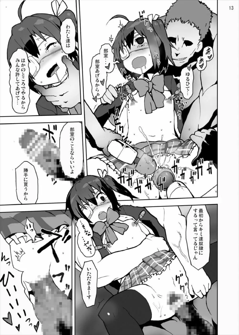 六花と凸守の中二病だし貧乳だしそんなに太いの入らないし Page.13