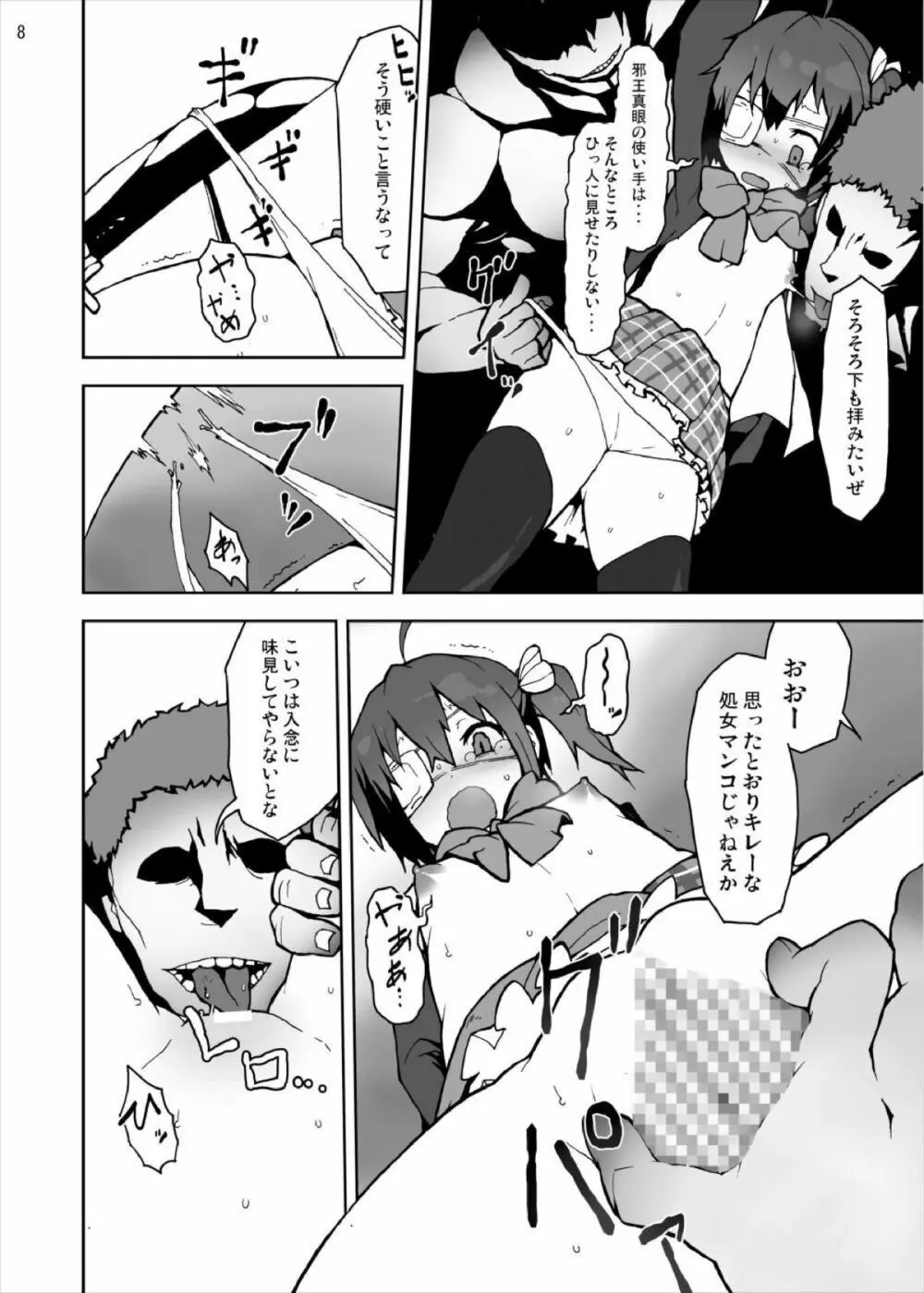 六花と凸守の中二病だし貧乳だしそんなに太いの入らないし Page.8