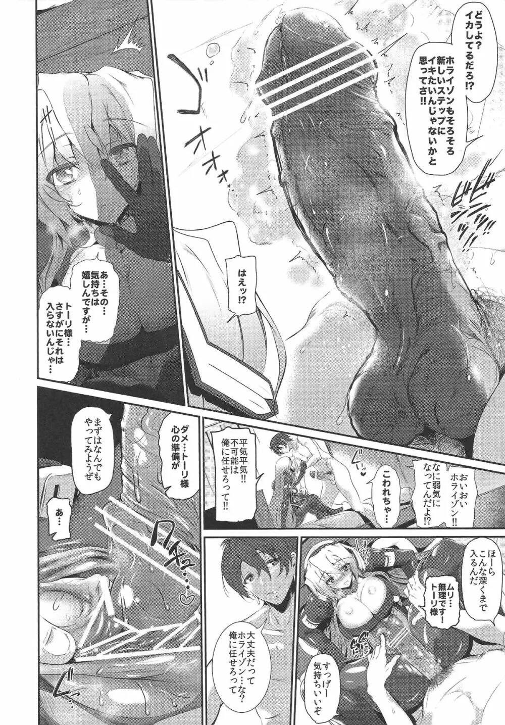 もしもホライゾンがドMなら調教済みでも仕方ない…よね!? Page.11