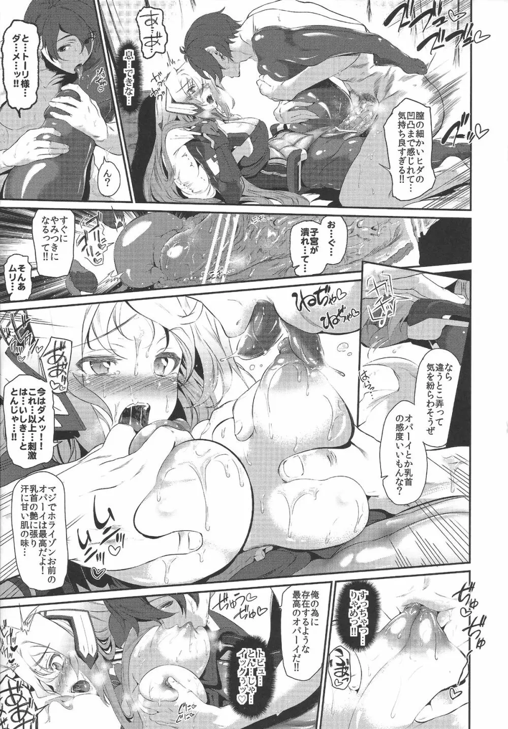 もしもホライゾンがドMなら調教済みでも仕方ない…よね!? Page.14