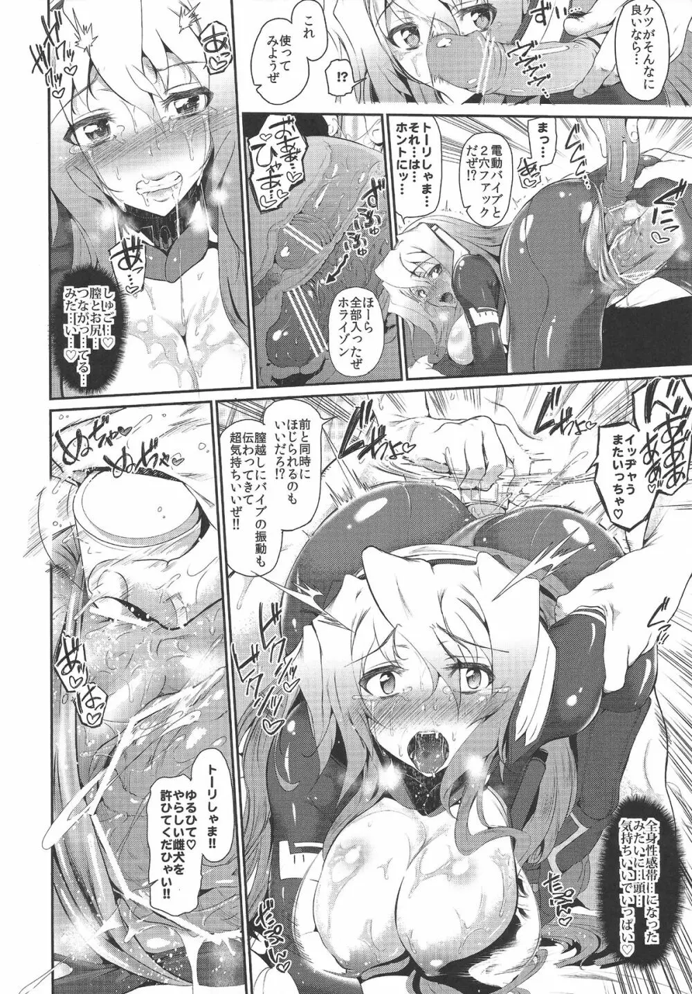 もしもホライゾンがドMなら調教済みでも仕方ない…よね!? Page.17