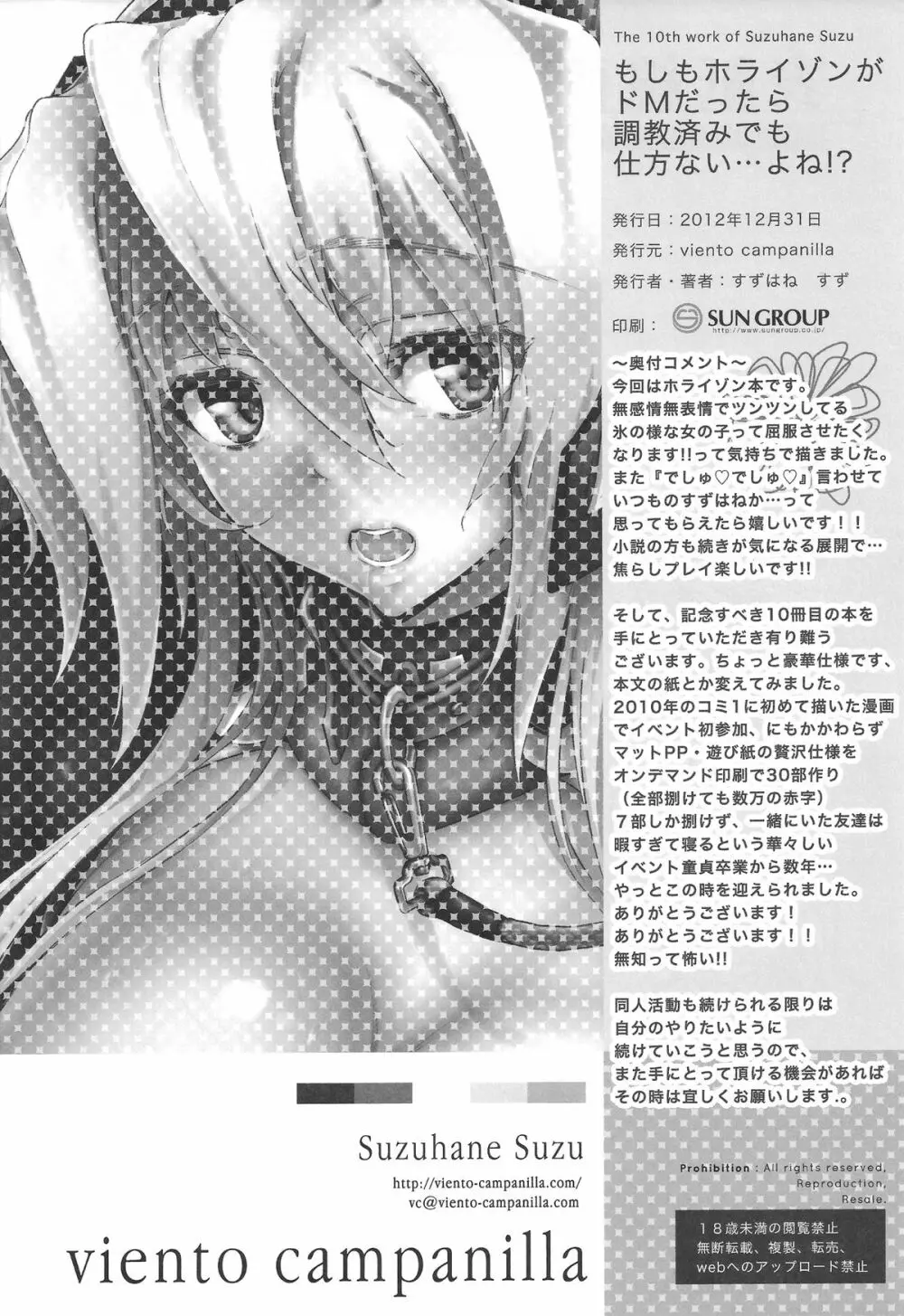 もしもホライゾンがドMなら調教済みでも仕方ない…よね!? Page.25