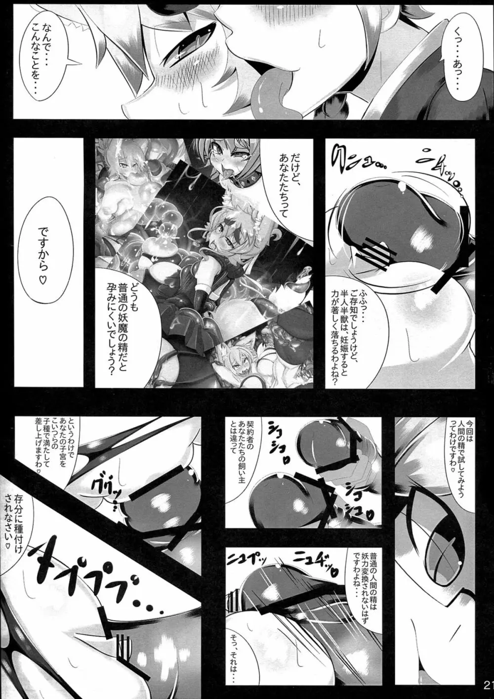 きつねさんのえっちなほん 2 Page.21