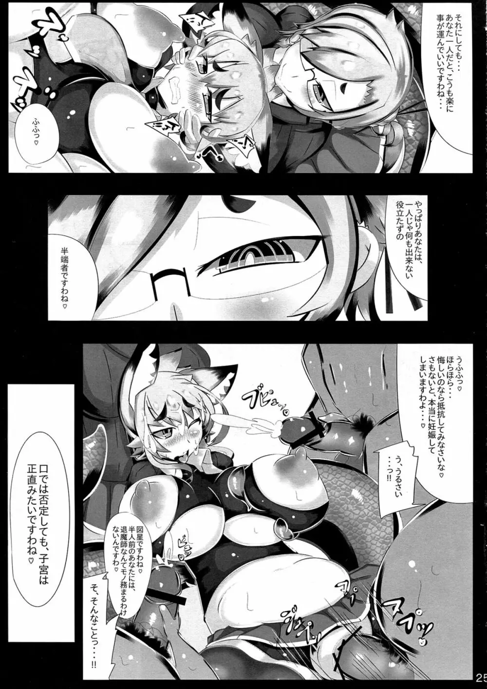 きつねさんのえっちなほん 2 Page.25