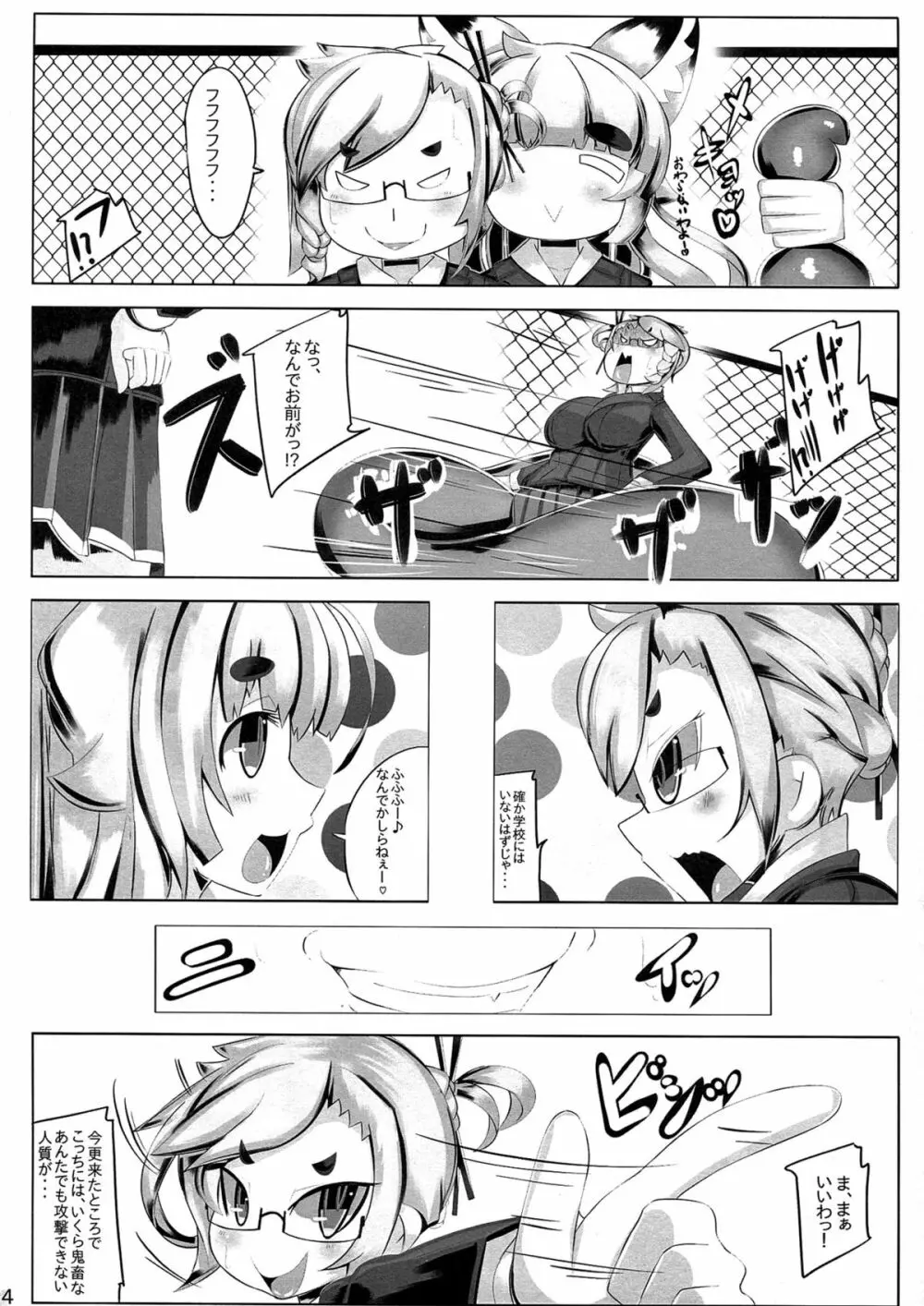 きつねさんのえっちなほん 2 Page.34