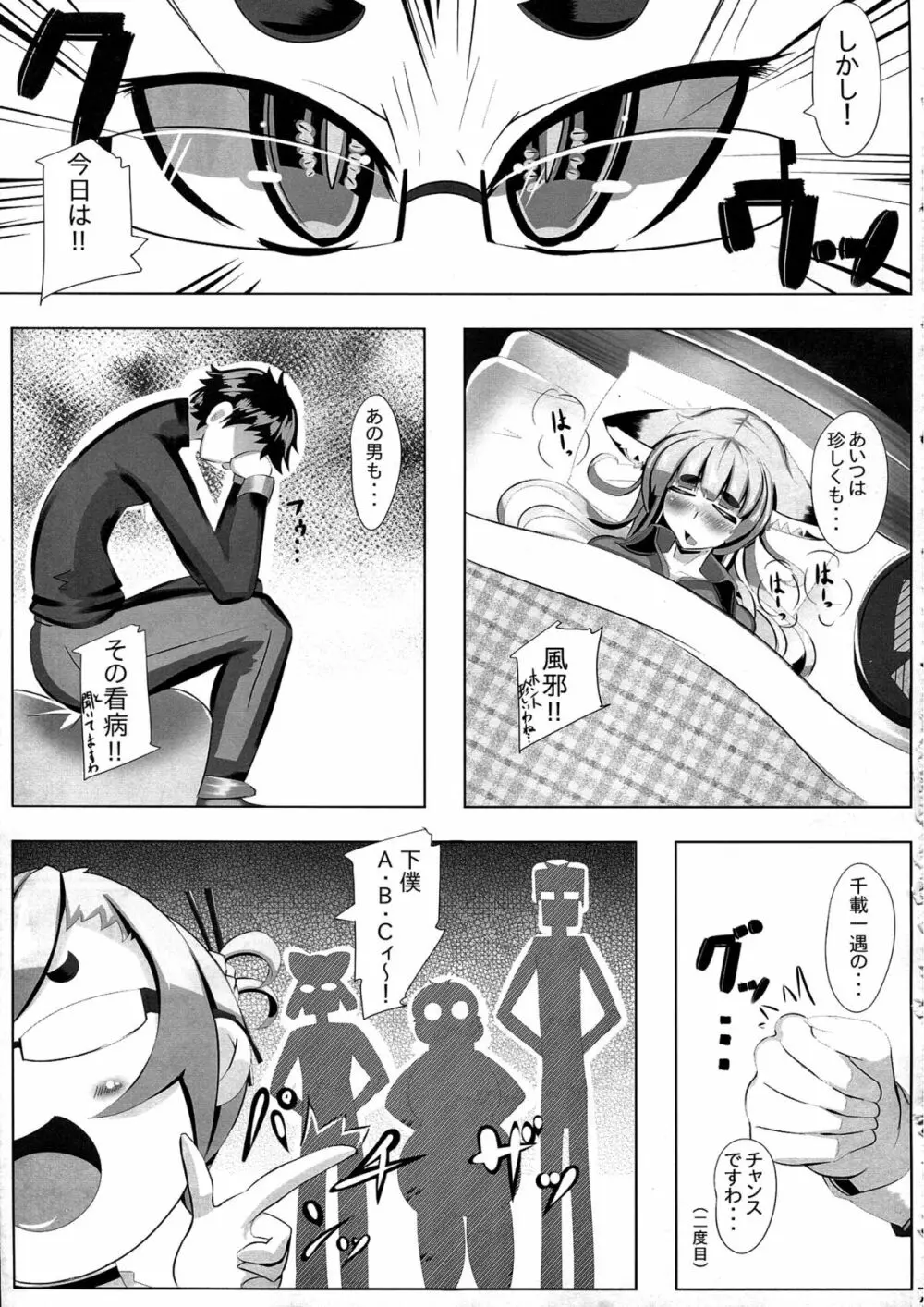 きつねさんのえっちなほん 2 Page.7