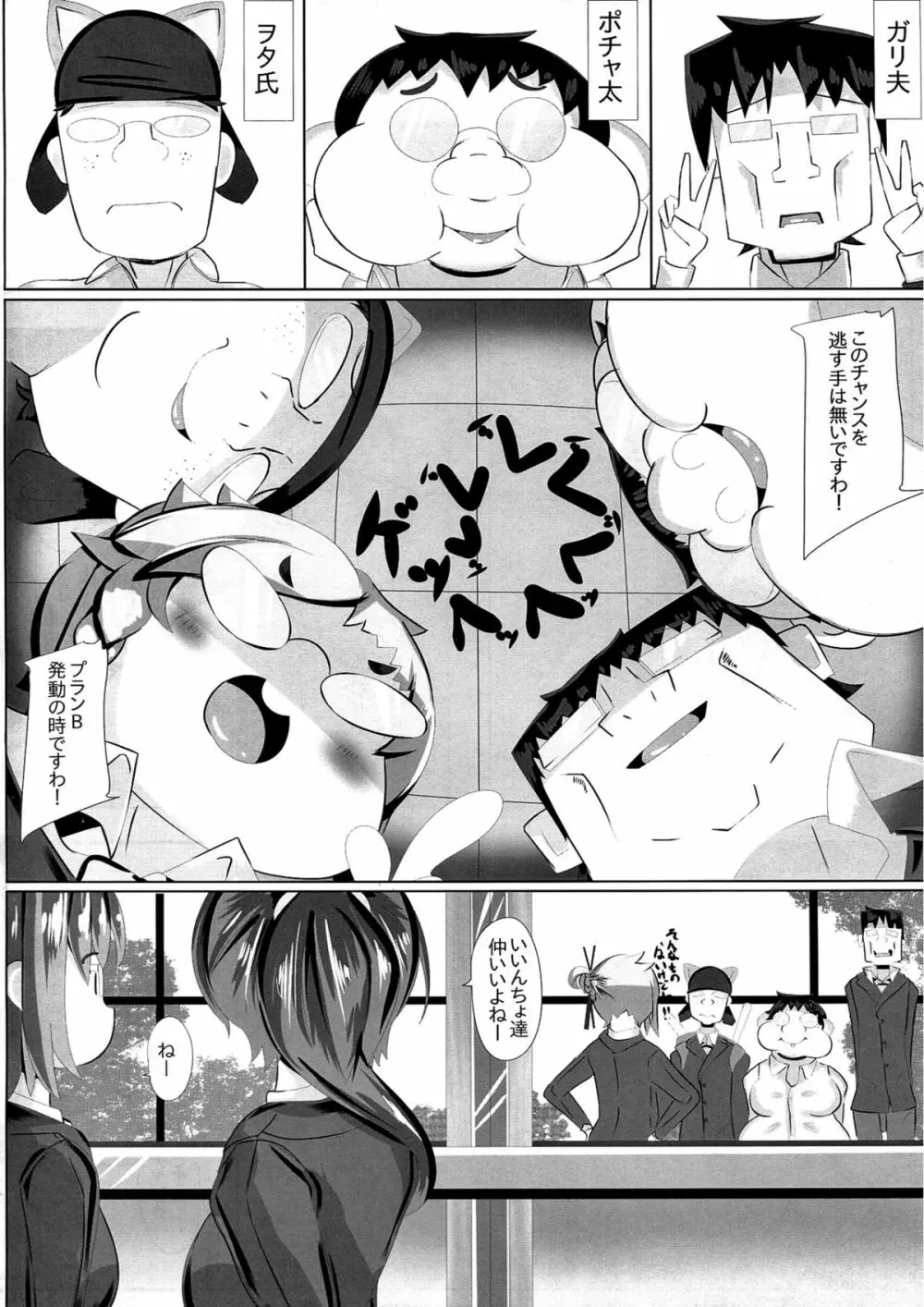 きつねさんのえっちなほん 2 Page.8