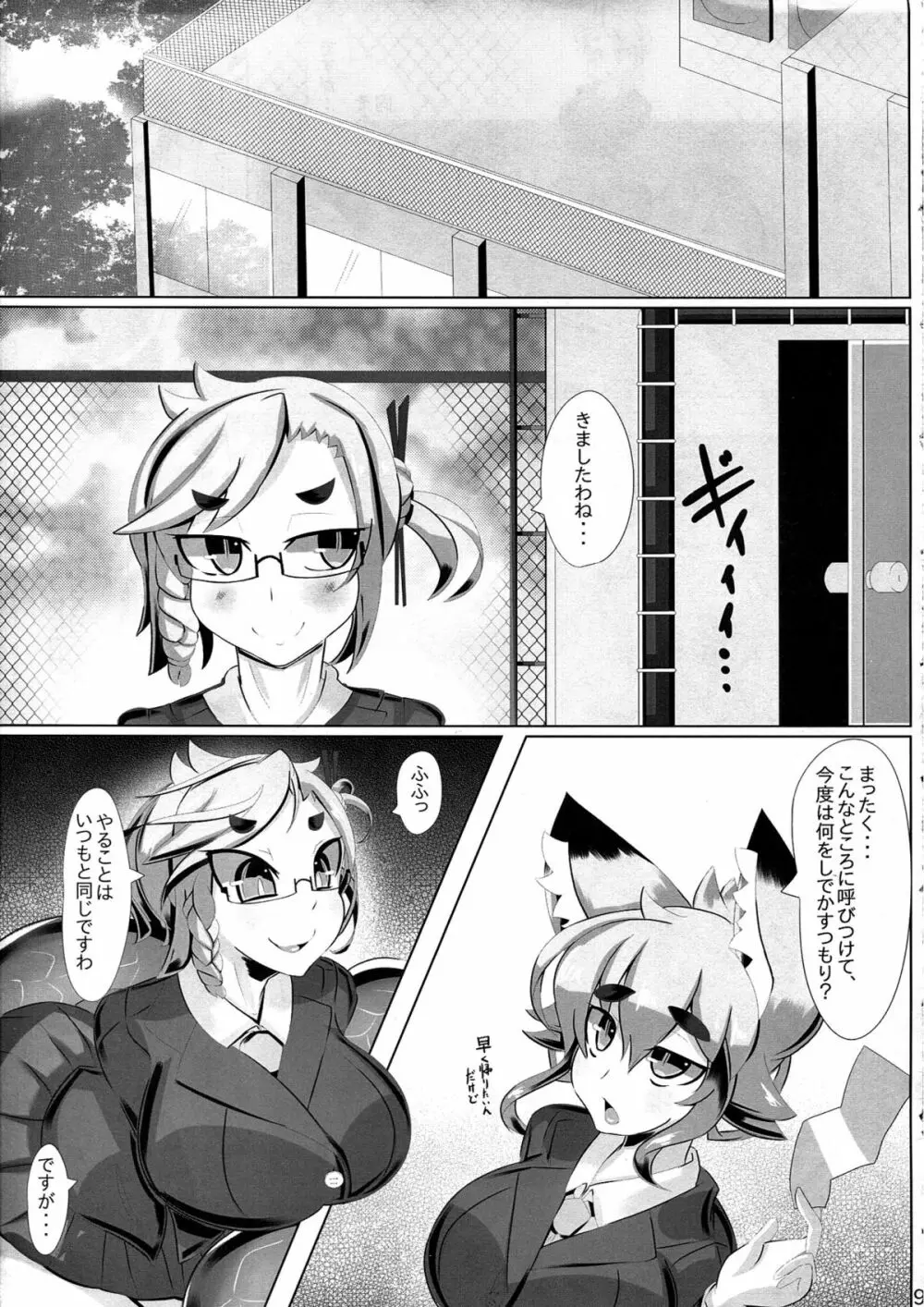 きつねさんのえっちなほん 2 Page.9