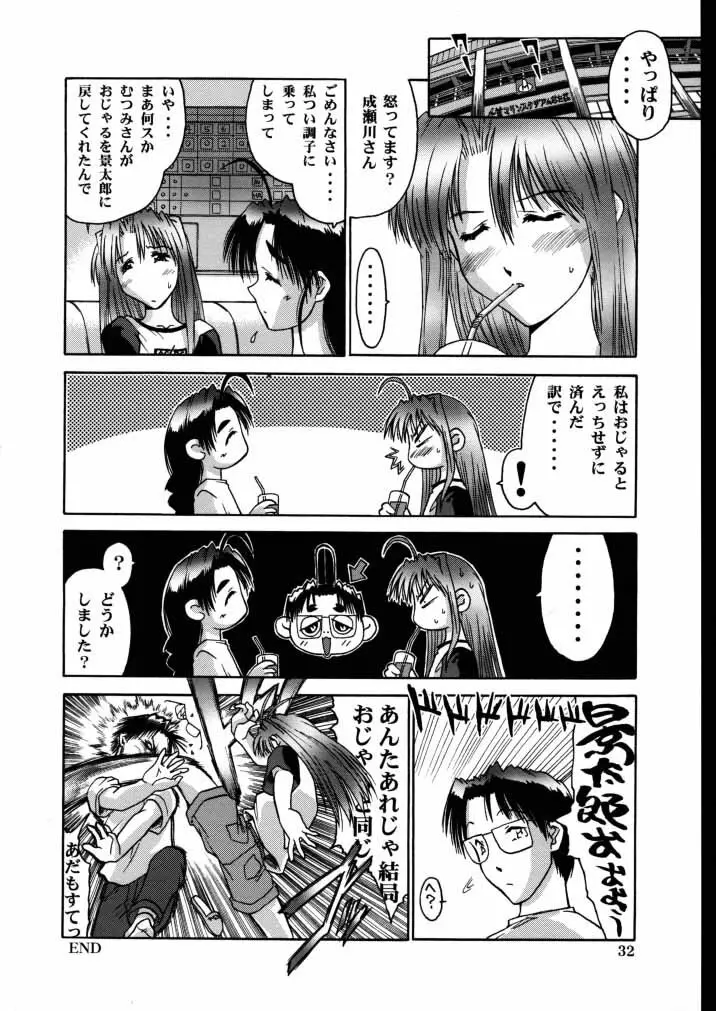 ラブへな4 Page.31