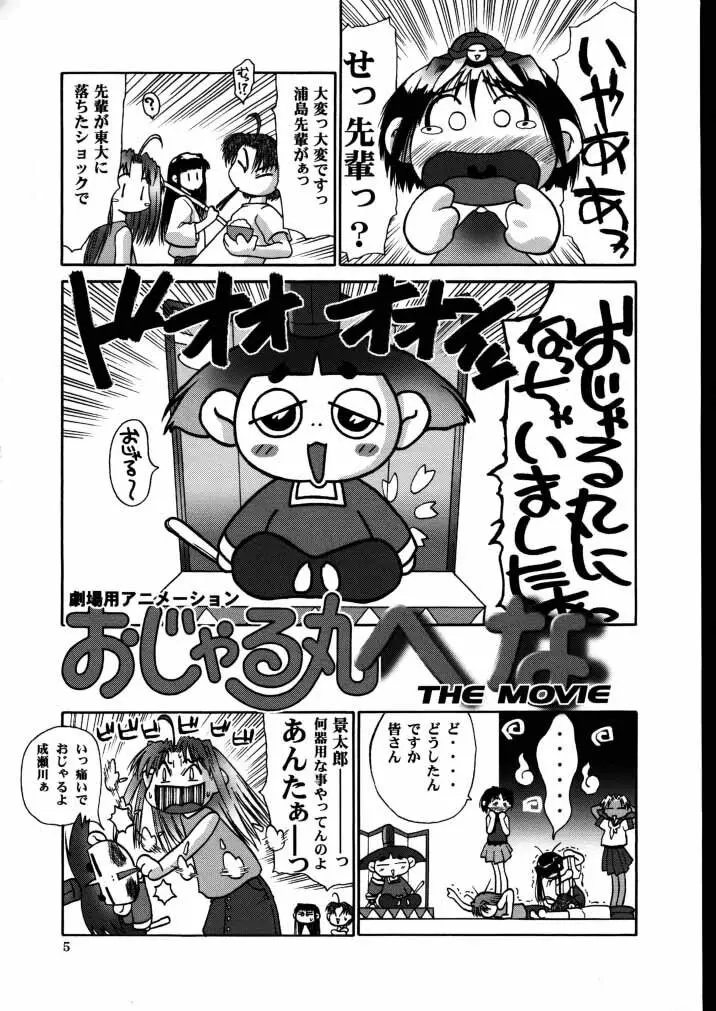 ラブへな4 Page.4