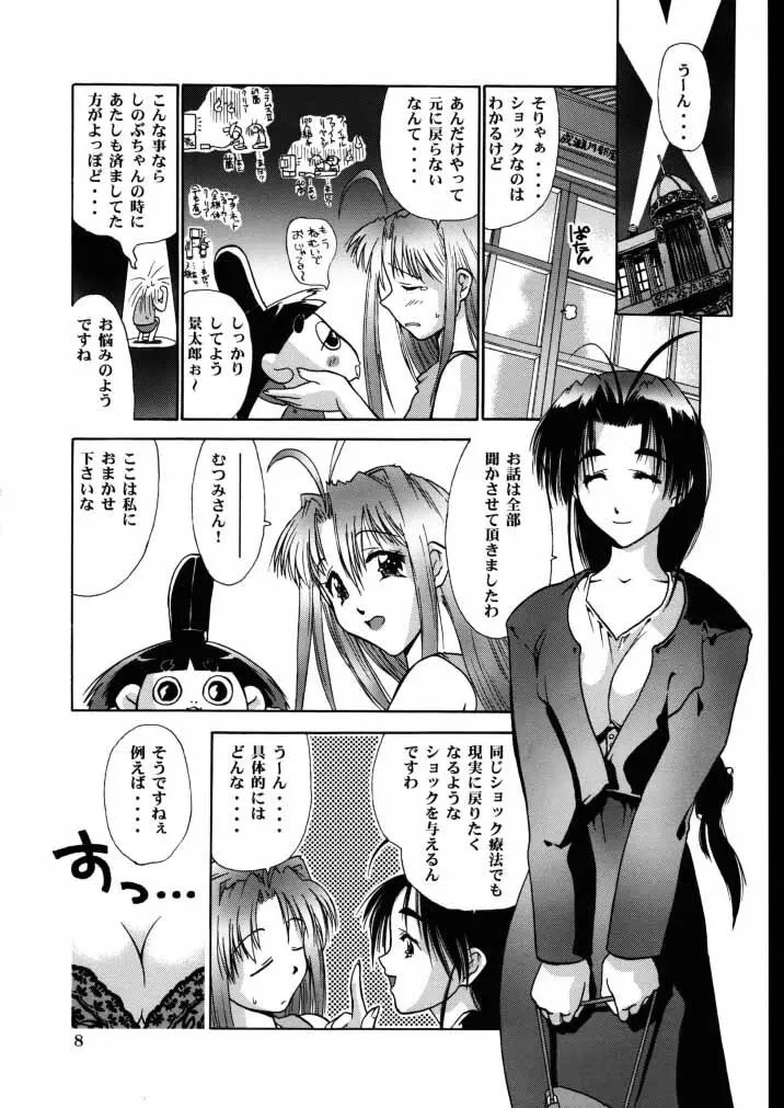 ラブへな4 Page.7