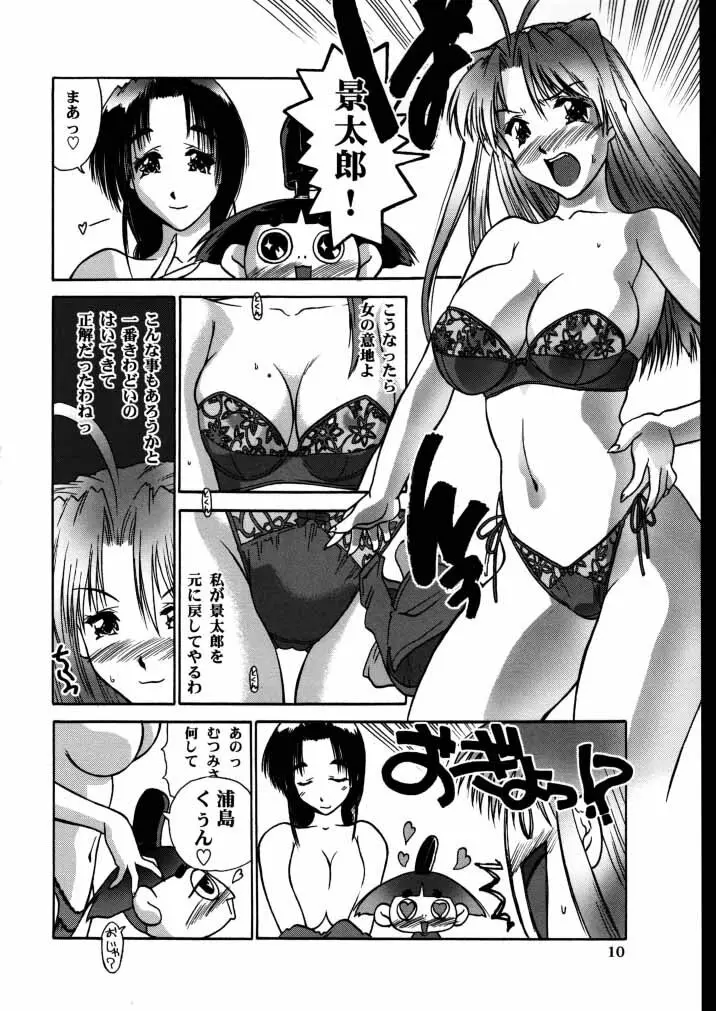 ラブへな4 Page.9