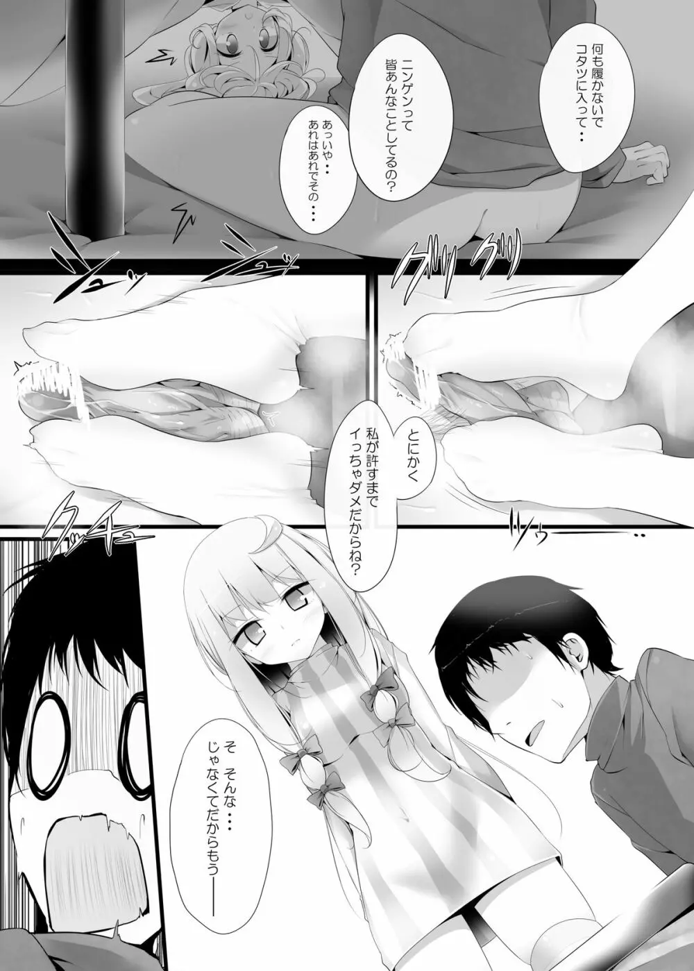 フランちゃん靴下本2「炬燵編」 Page.10