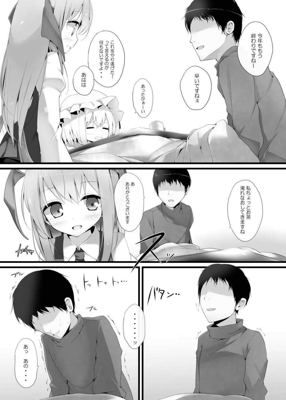 フランちゃん靴下本2「炬燵編」 Page.8