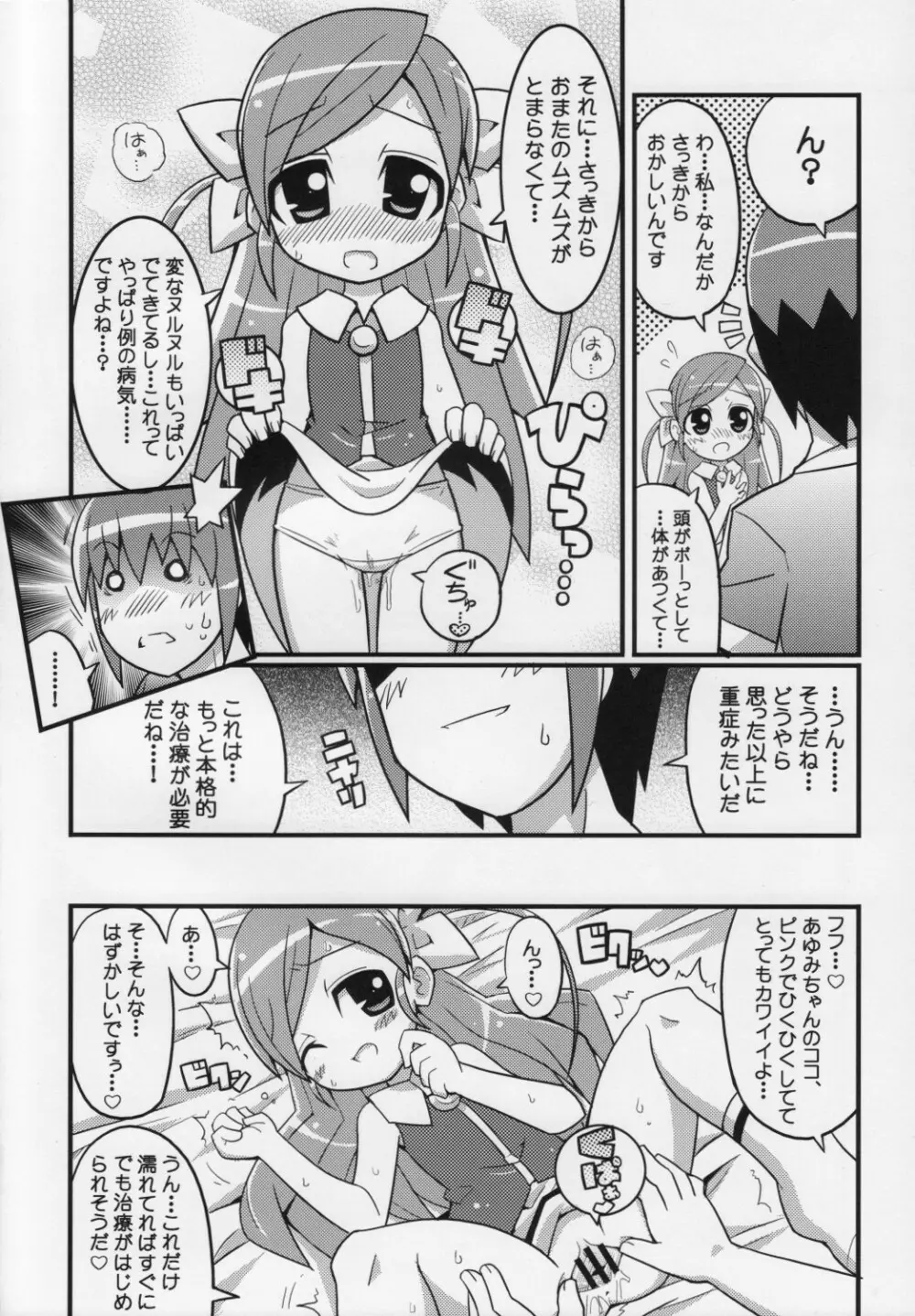 スキスキ オコサマスタイル 4 Page.7