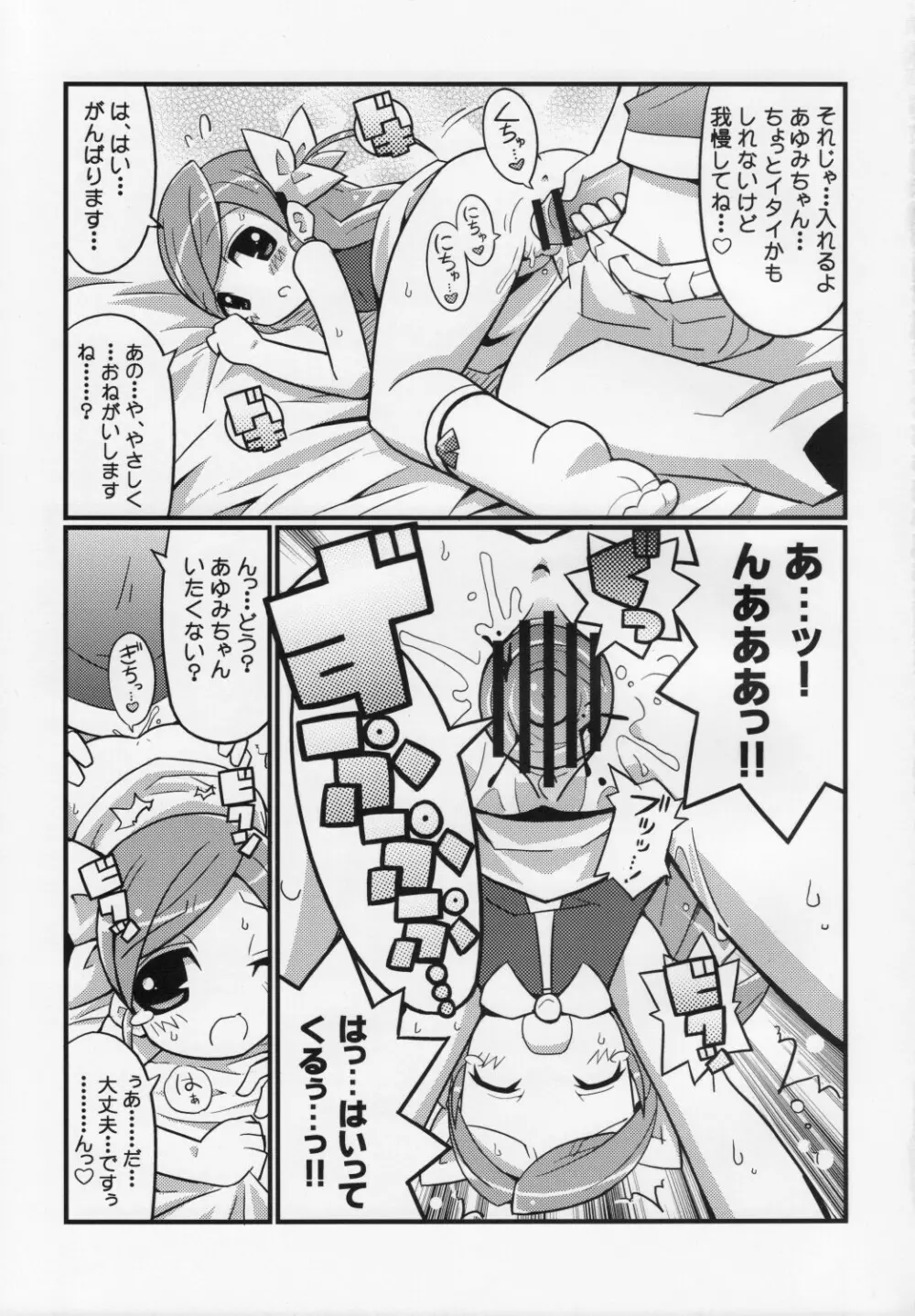 スキスキ オコサマスタイル 4 Page.8