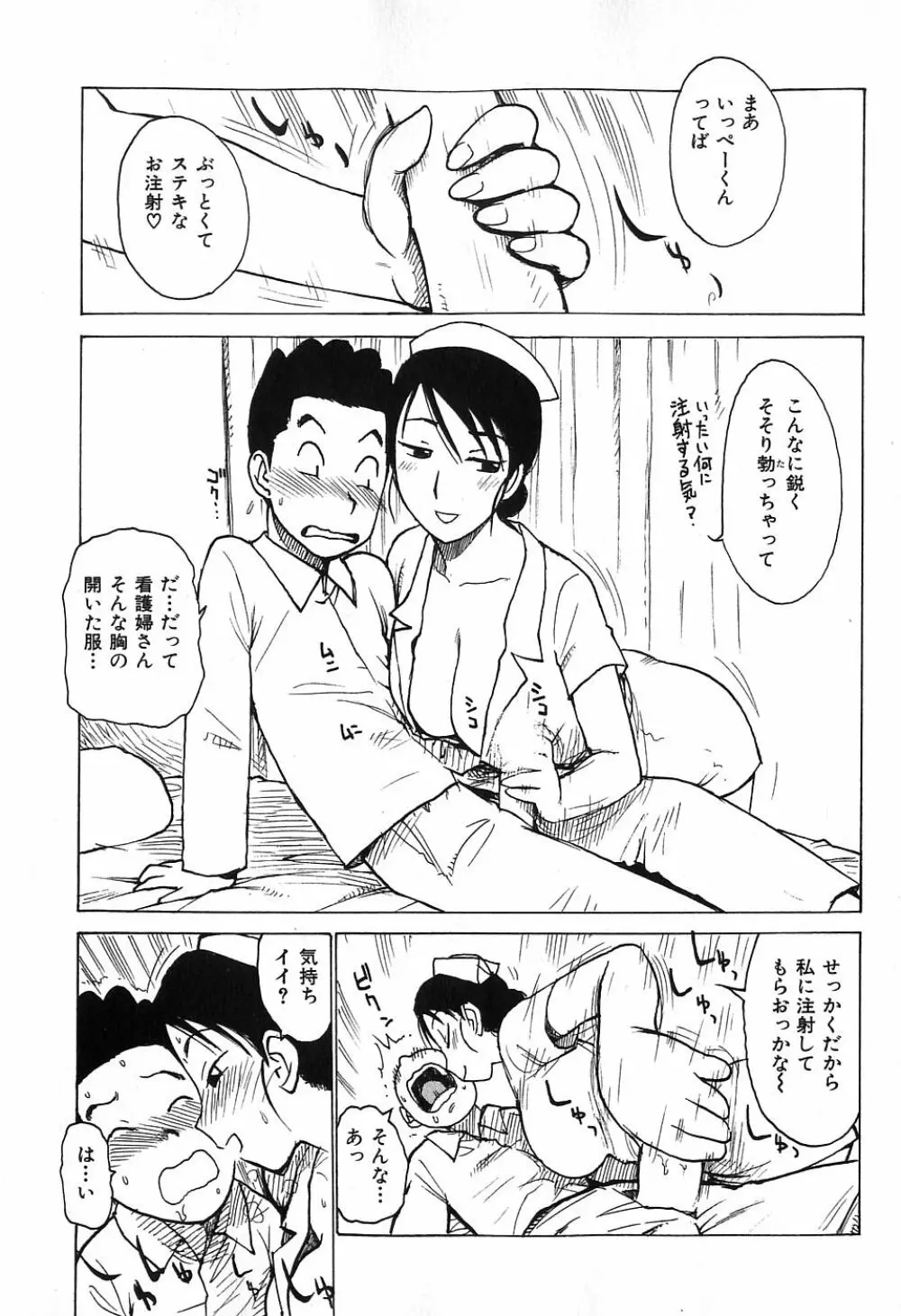 おとなり Page.105