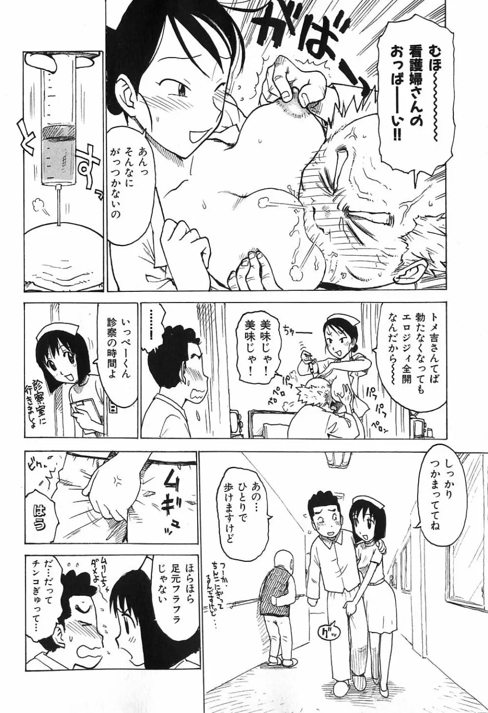 おとなり Page.108
