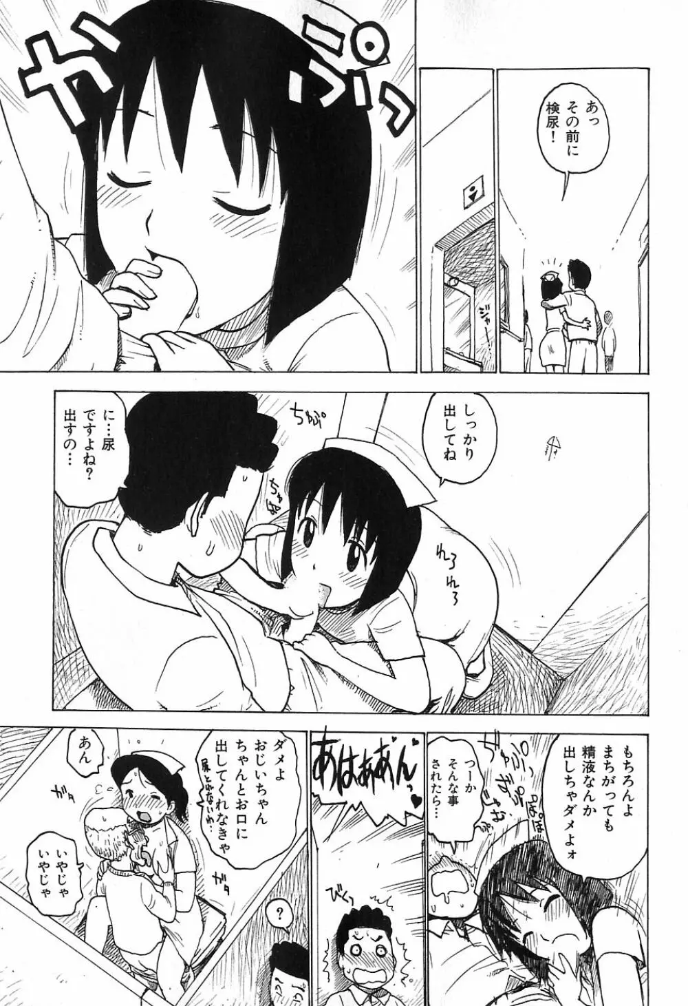 おとなり Page.109