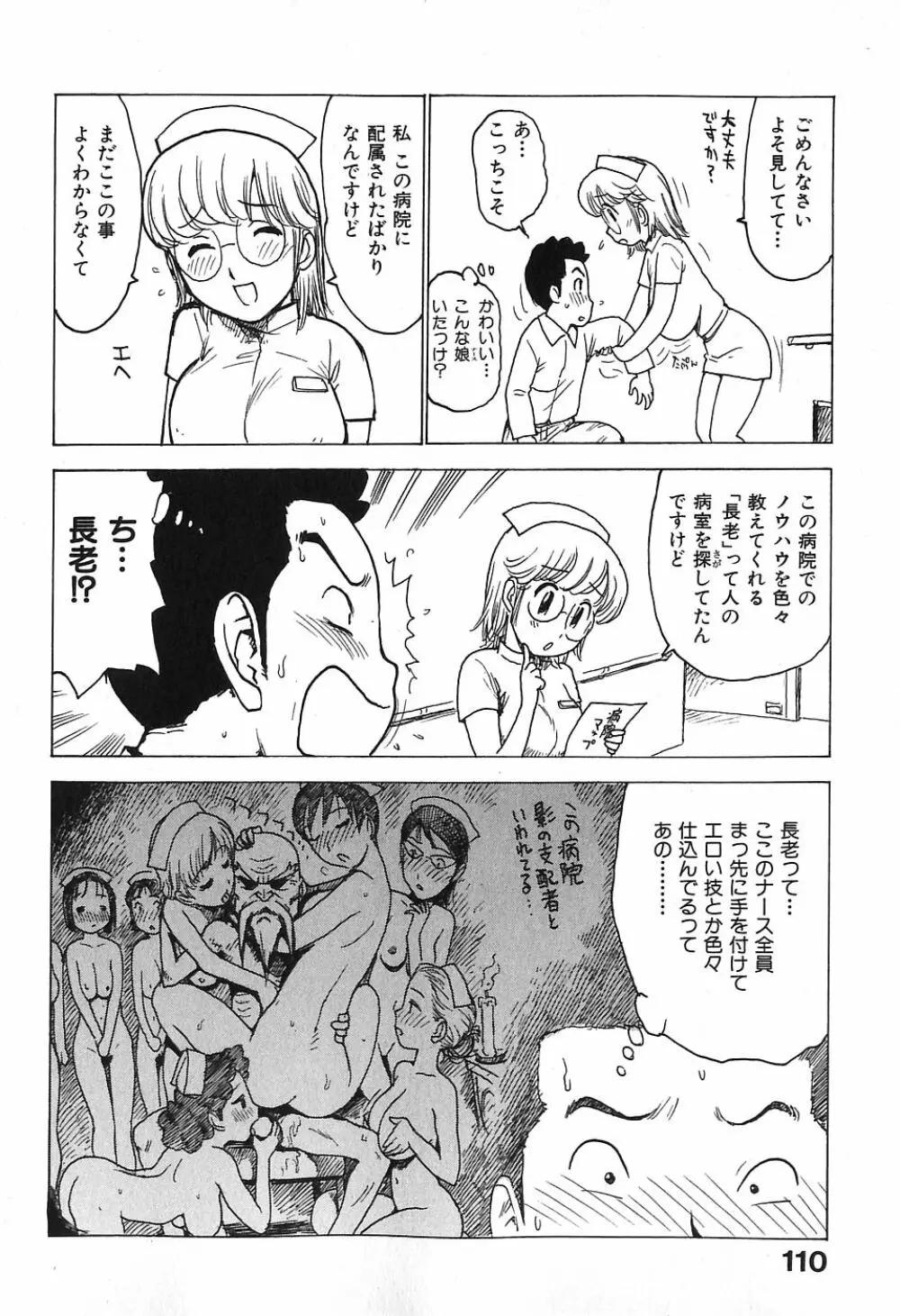 おとなり Page.114