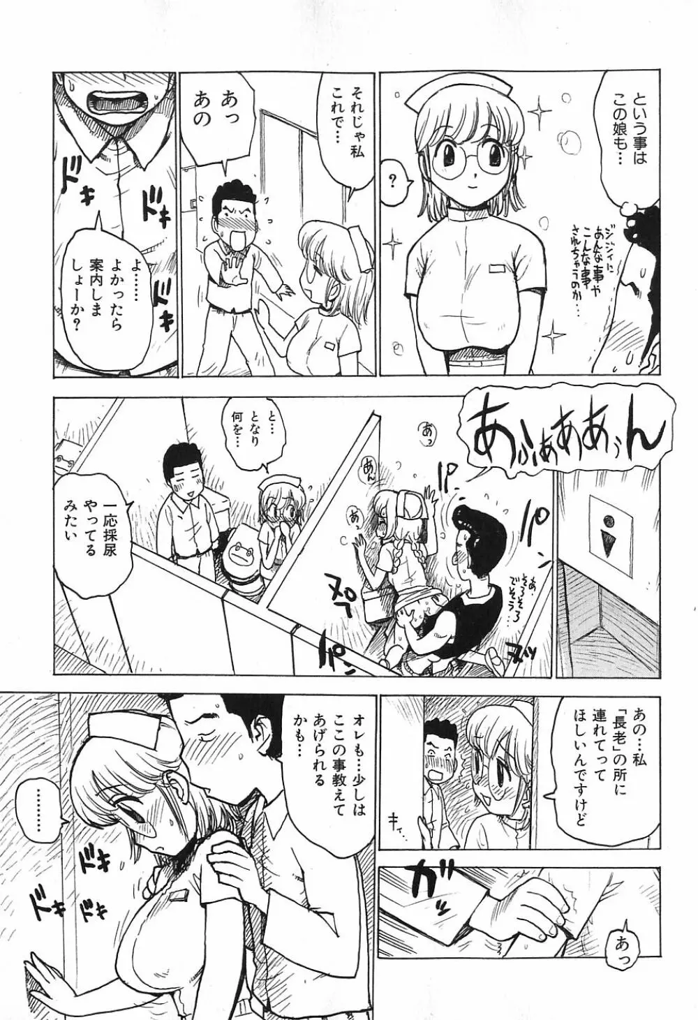 おとなり Page.115