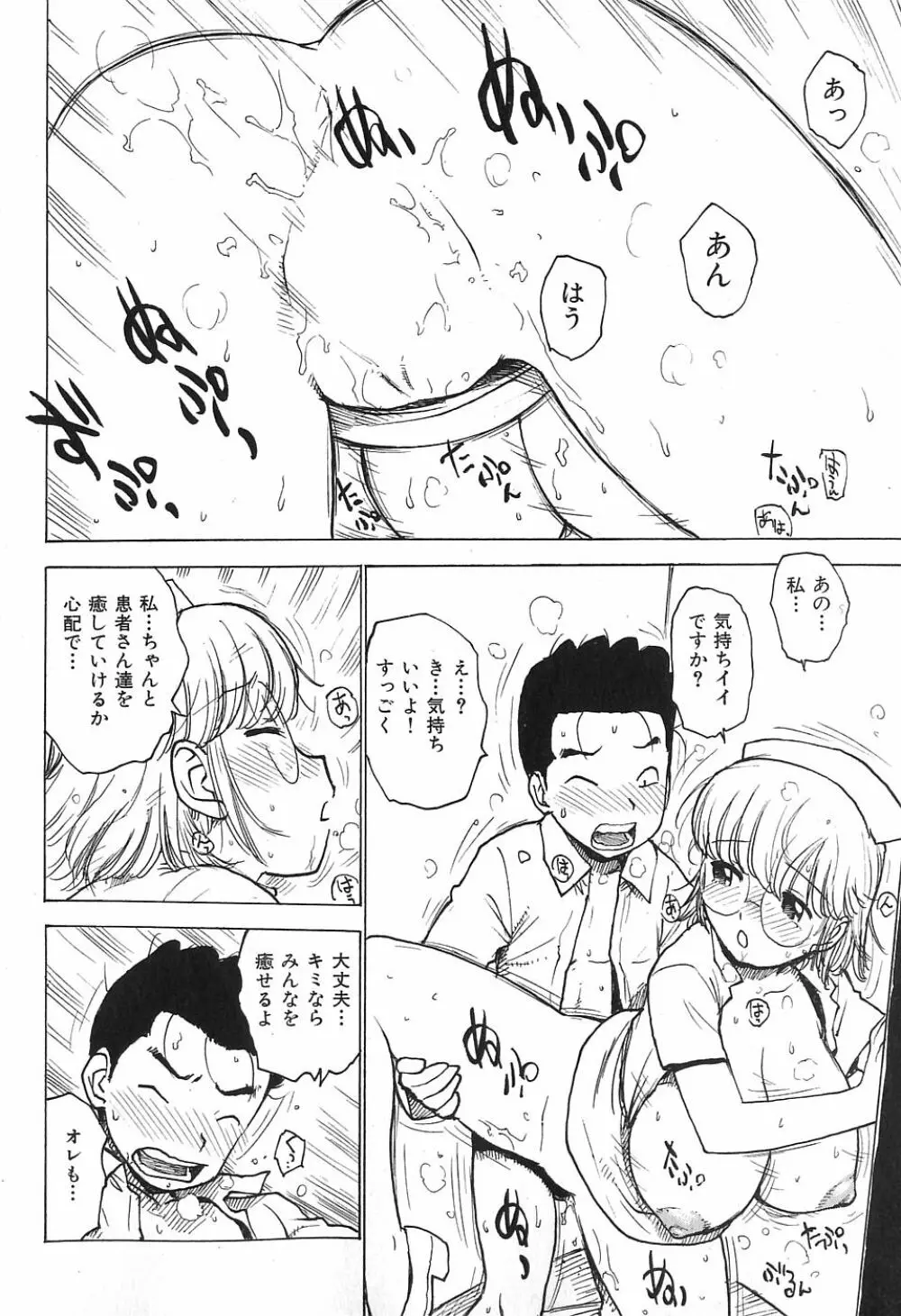 おとなり Page.118