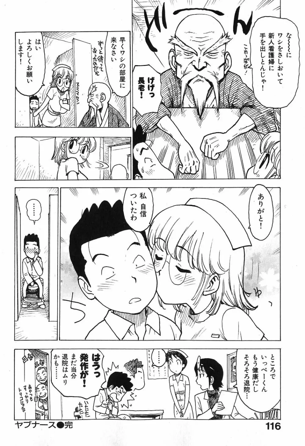 おとなり Page.120