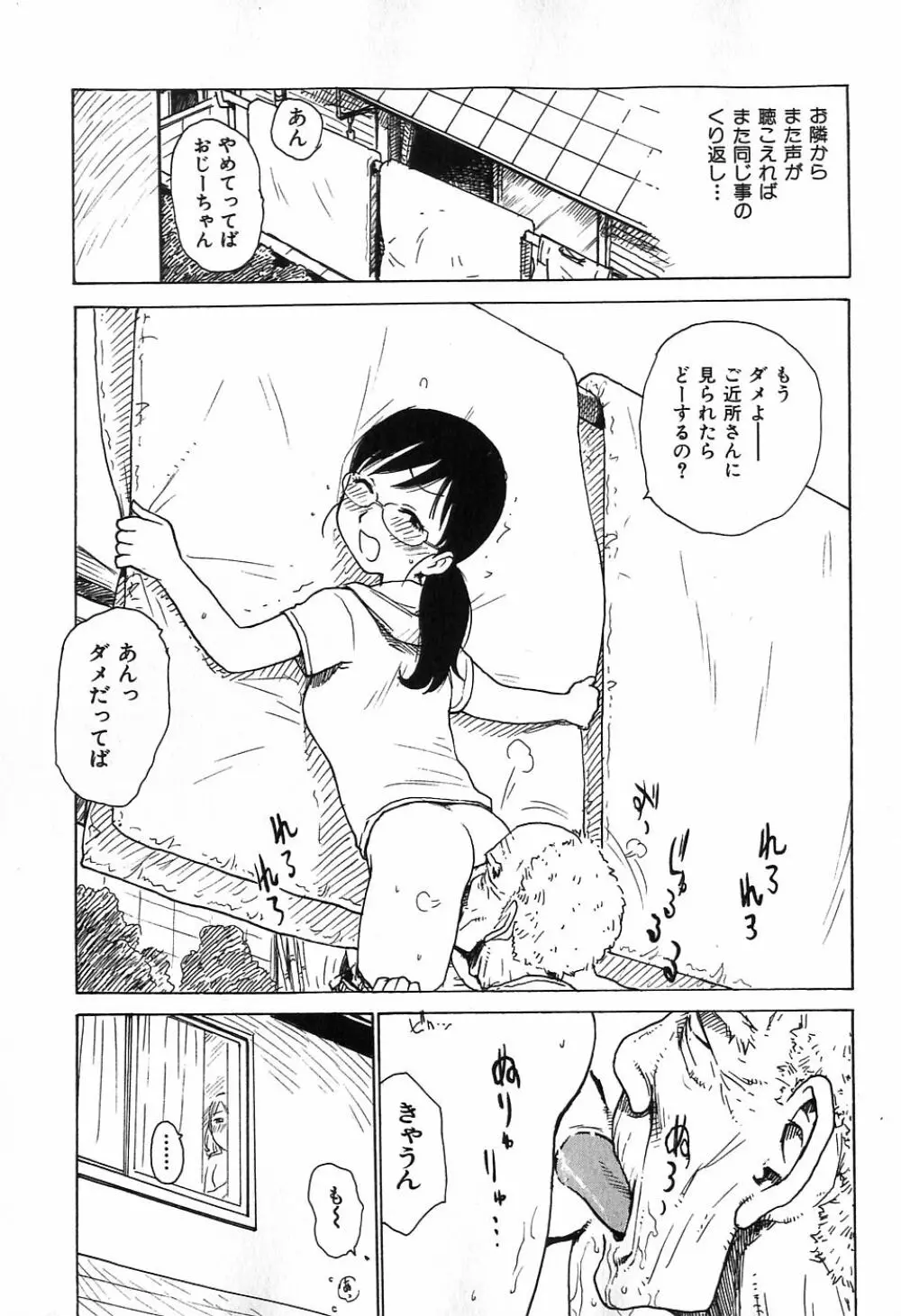 おとなり Page.17