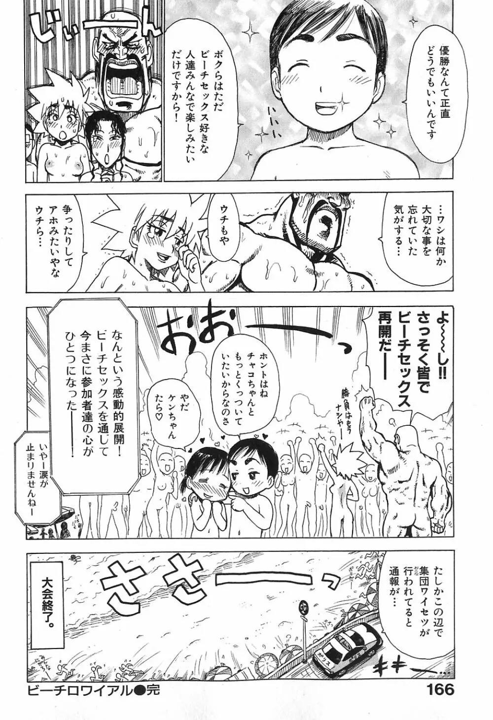 おとなり Page.170