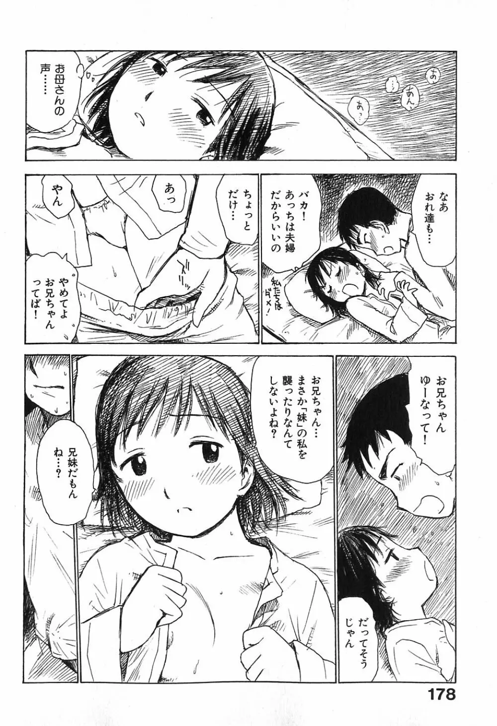 おとなり Page.182