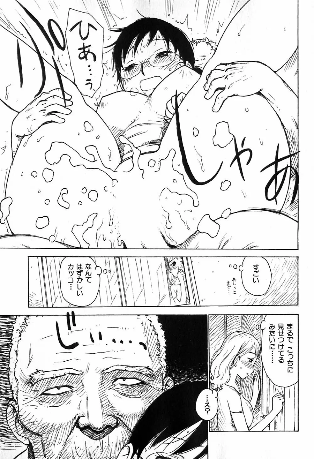 おとなり Page.21