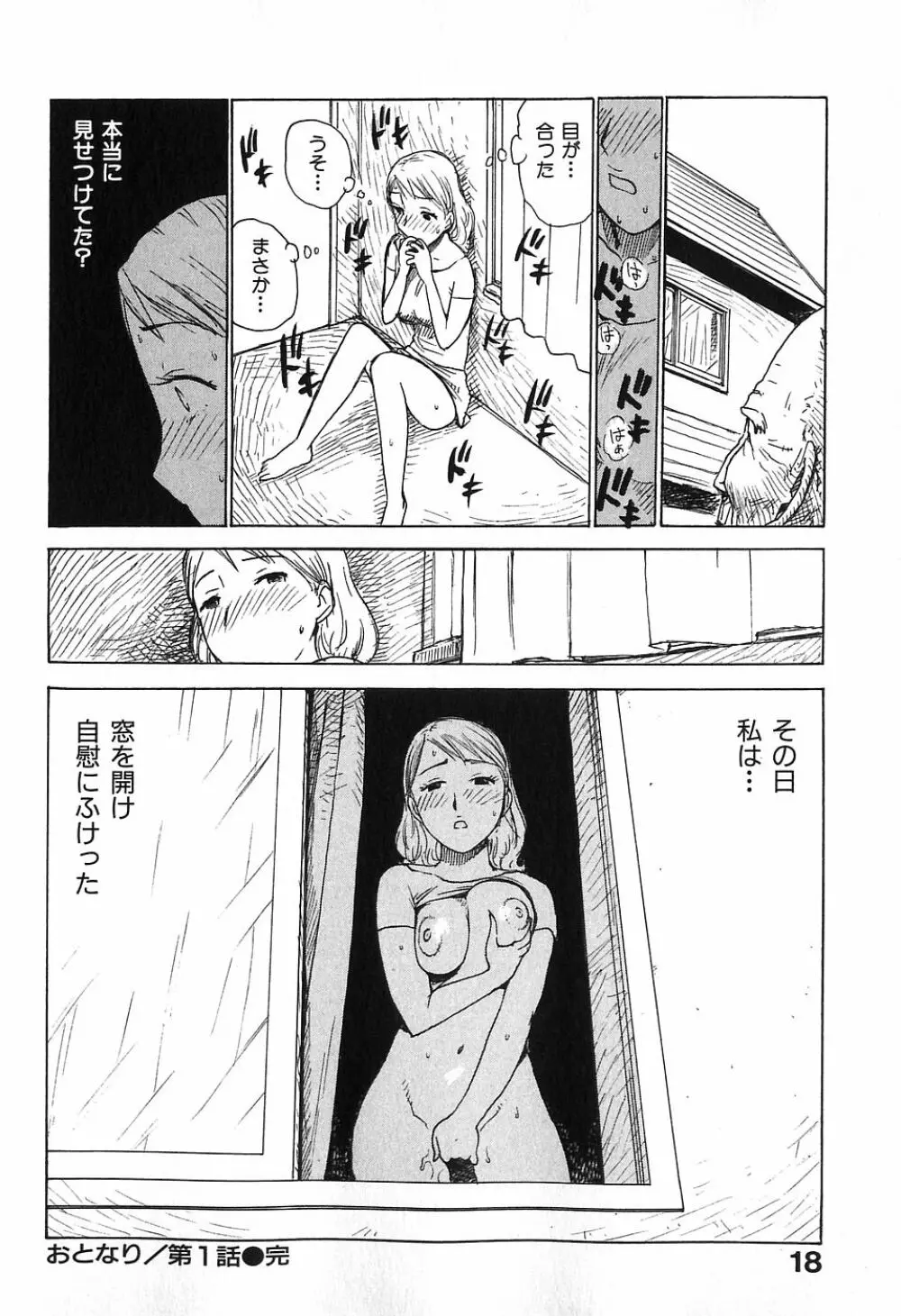 おとなり Page.22