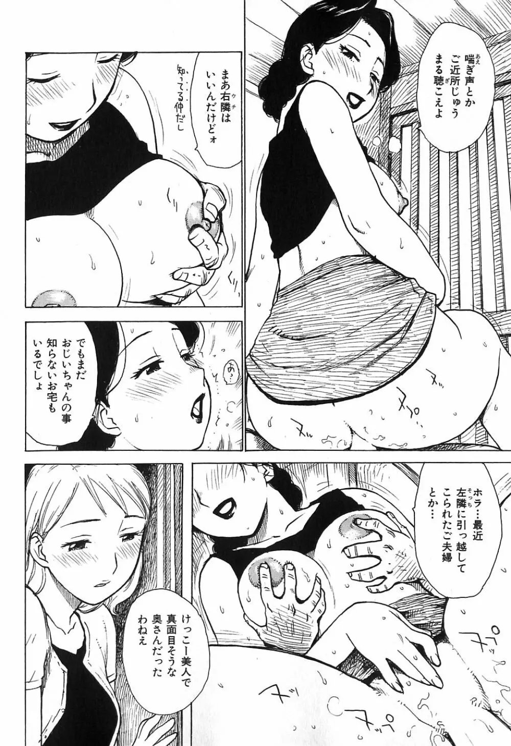 おとなり Page.24