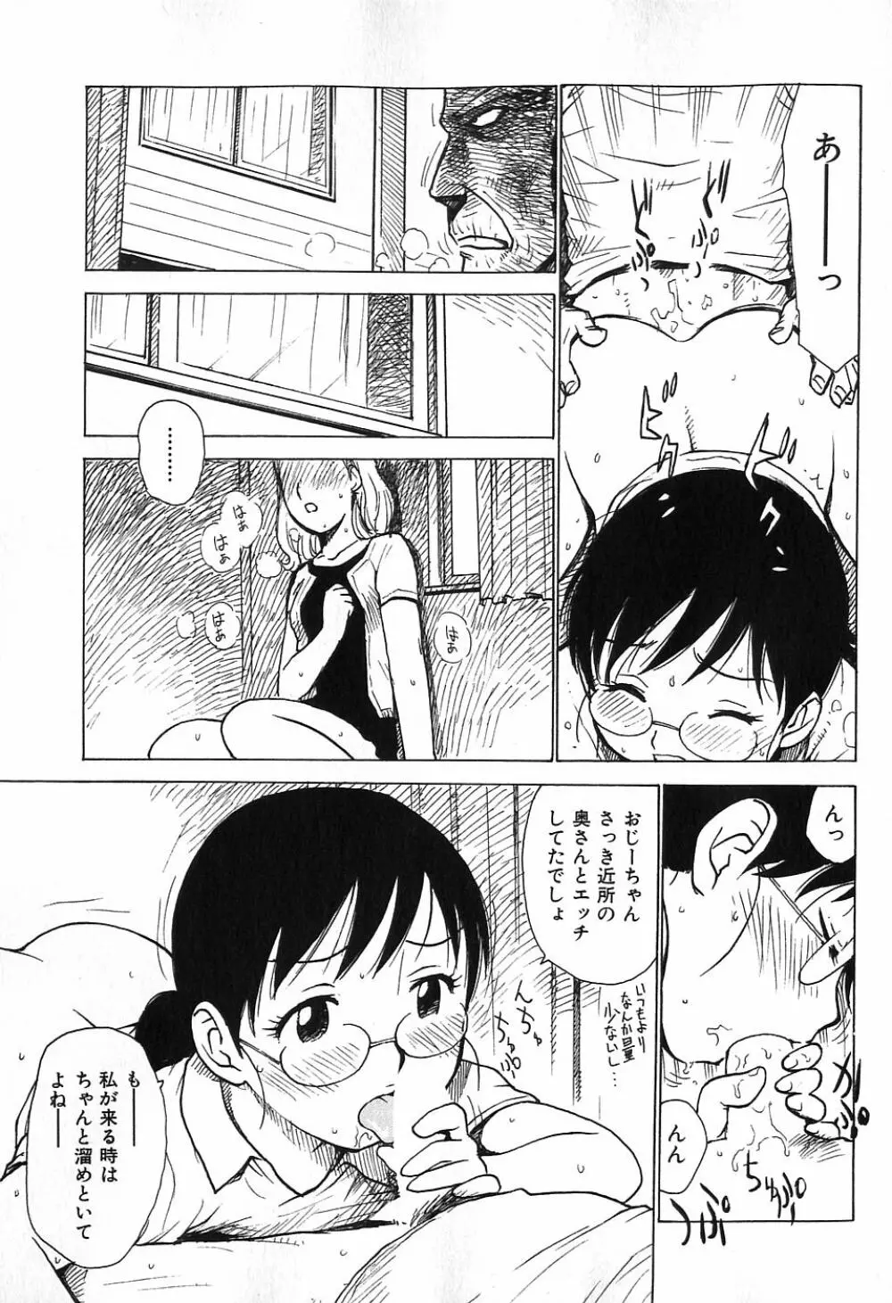 おとなり Page.27