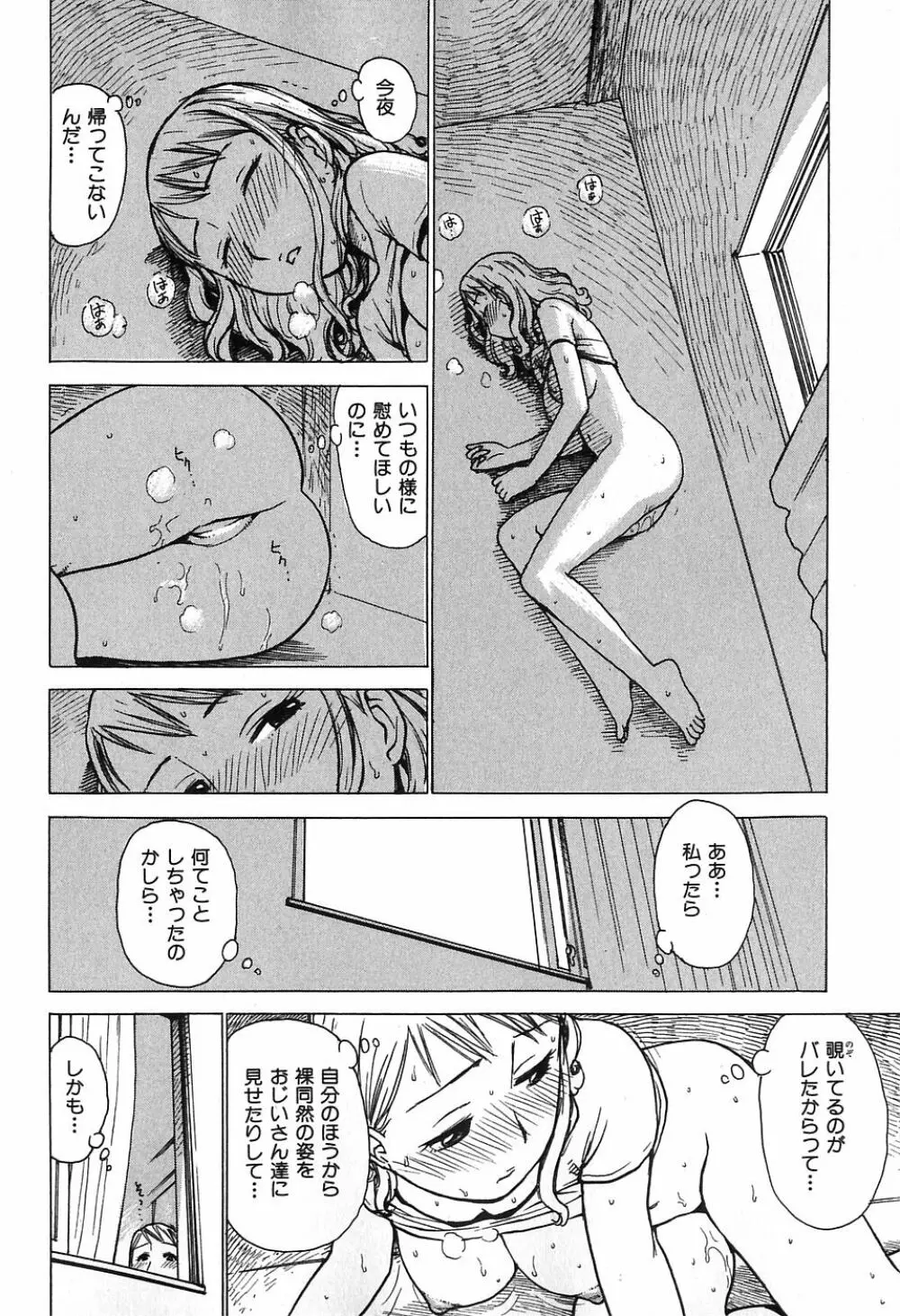 おとなり Page.40