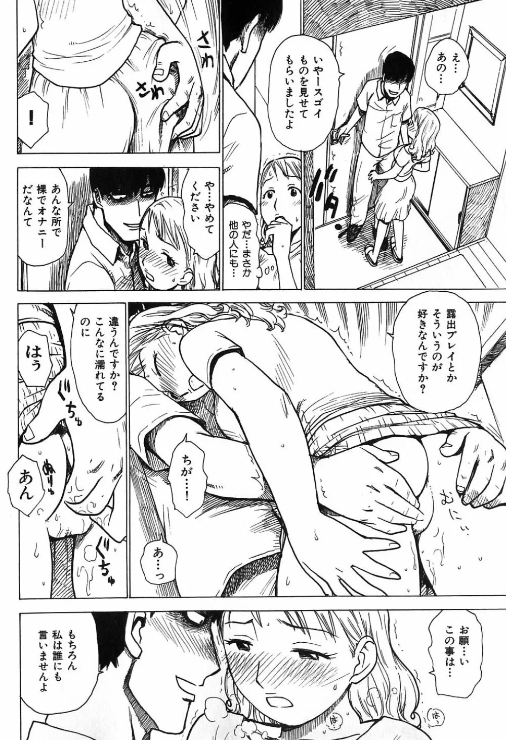 おとなり Page.44