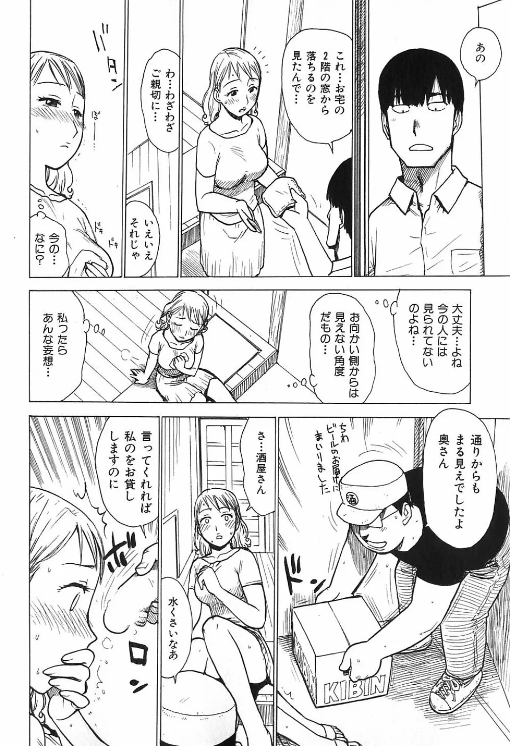 おとなり Page.46