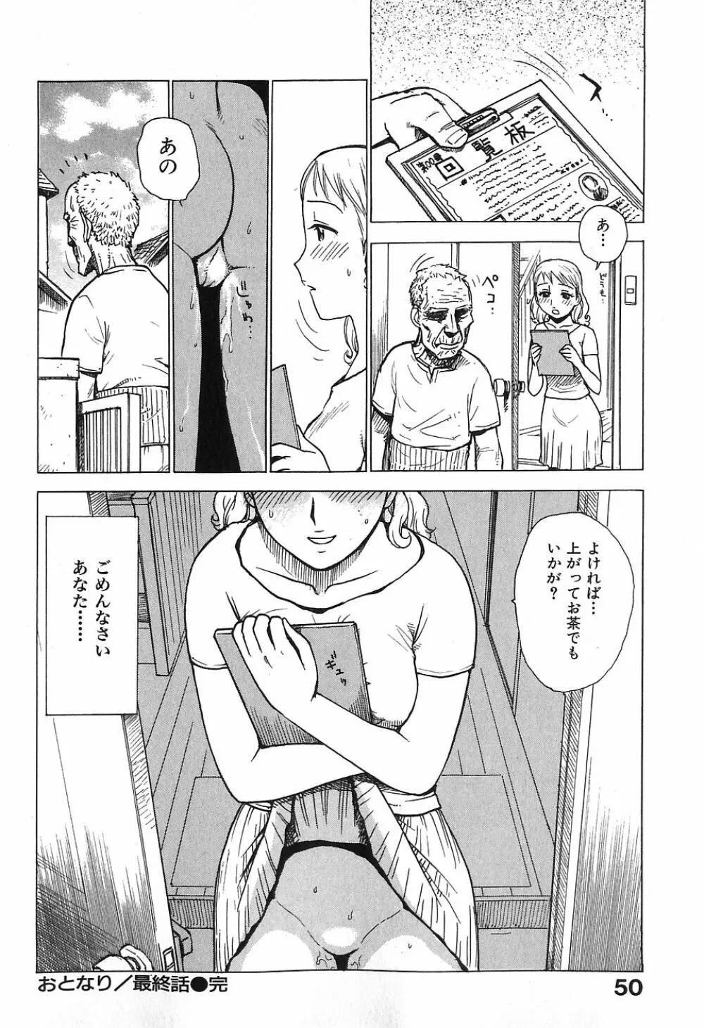 おとなり Page.54