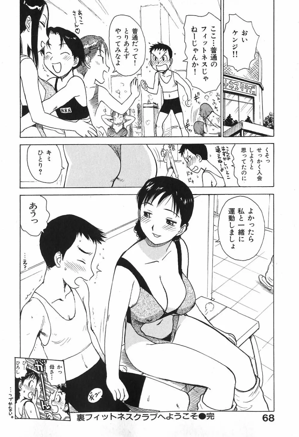 おとなり Page.72