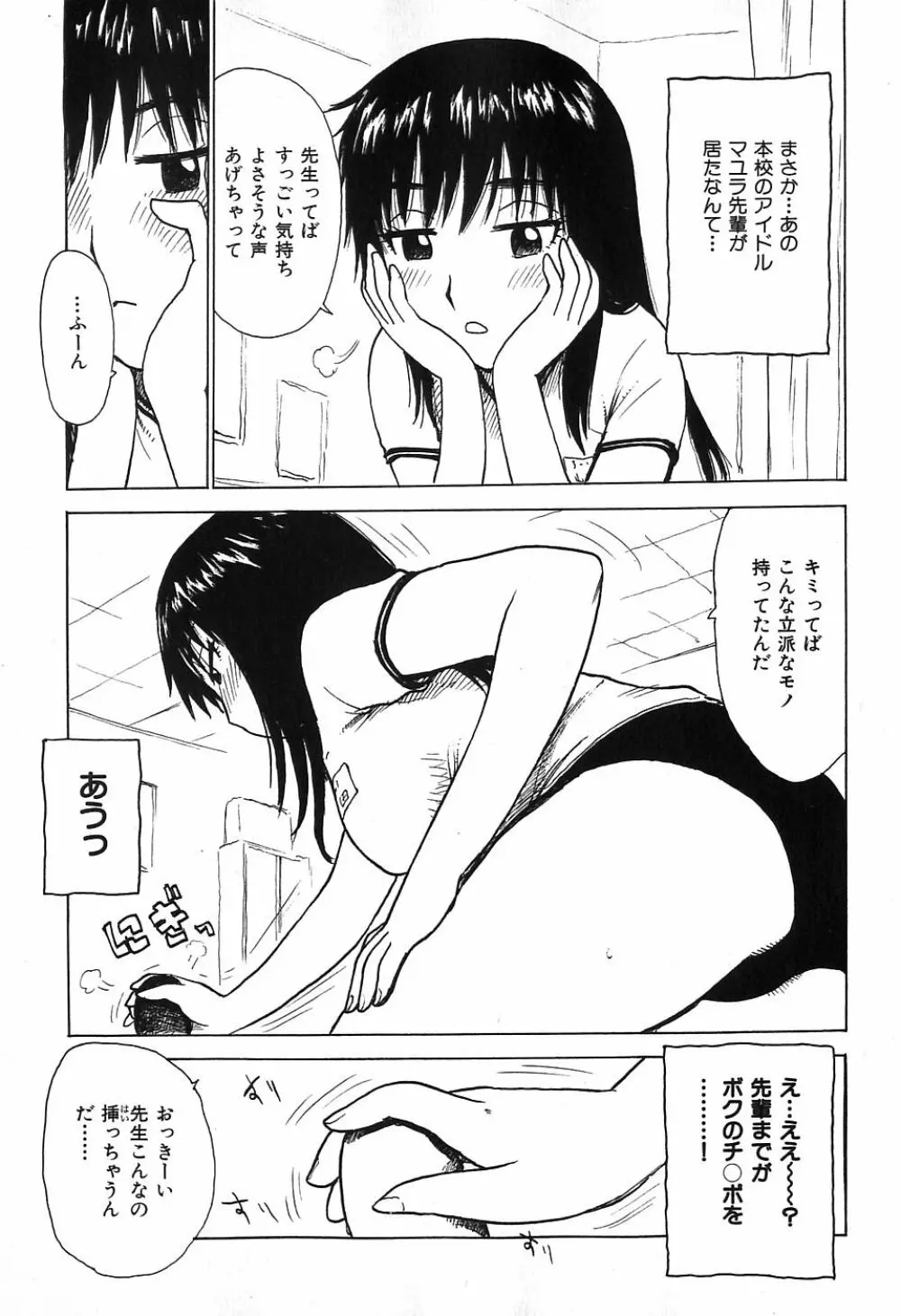 おとなり Page.97