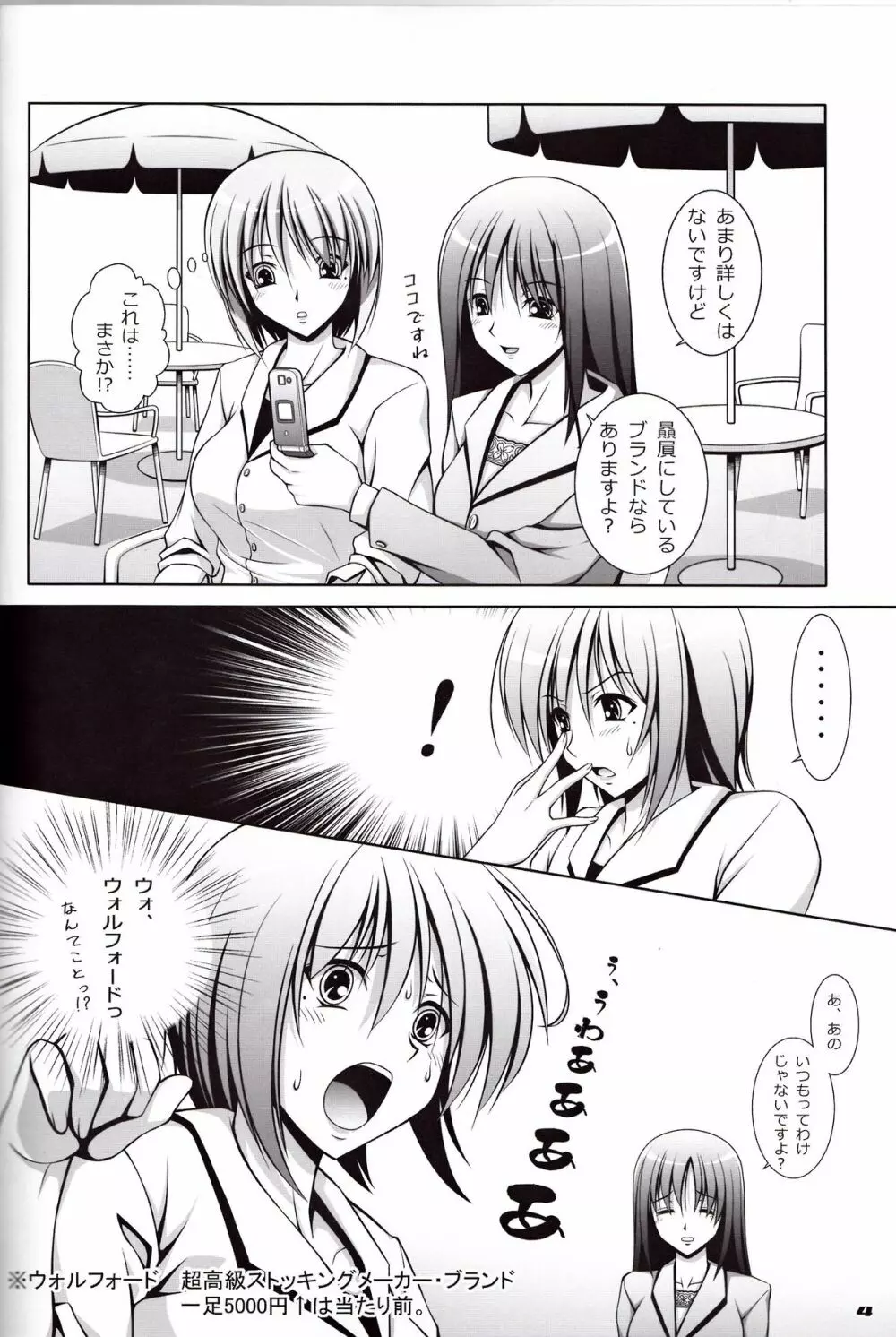 えっちなしたぎとあしのほん 6 Page.3