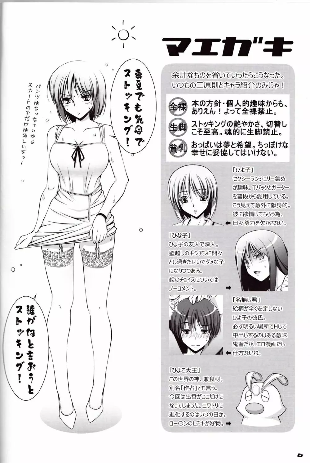 えっちなしたぎとあしのほん 6 Page.5