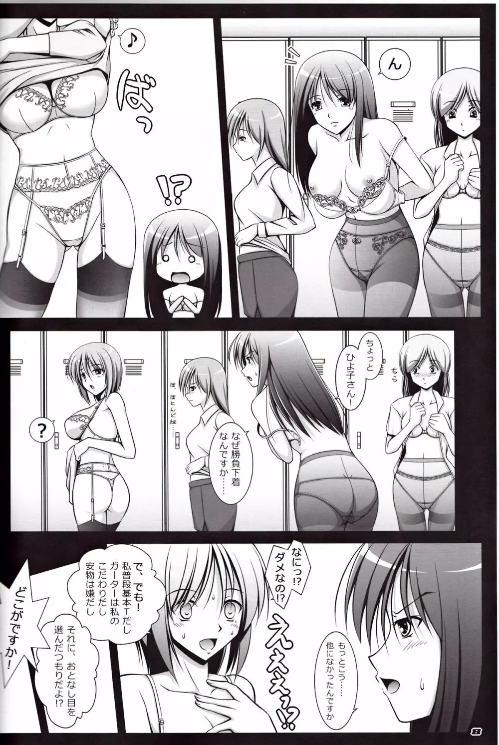 えっちなしたぎとあしのほん 6 Page.7