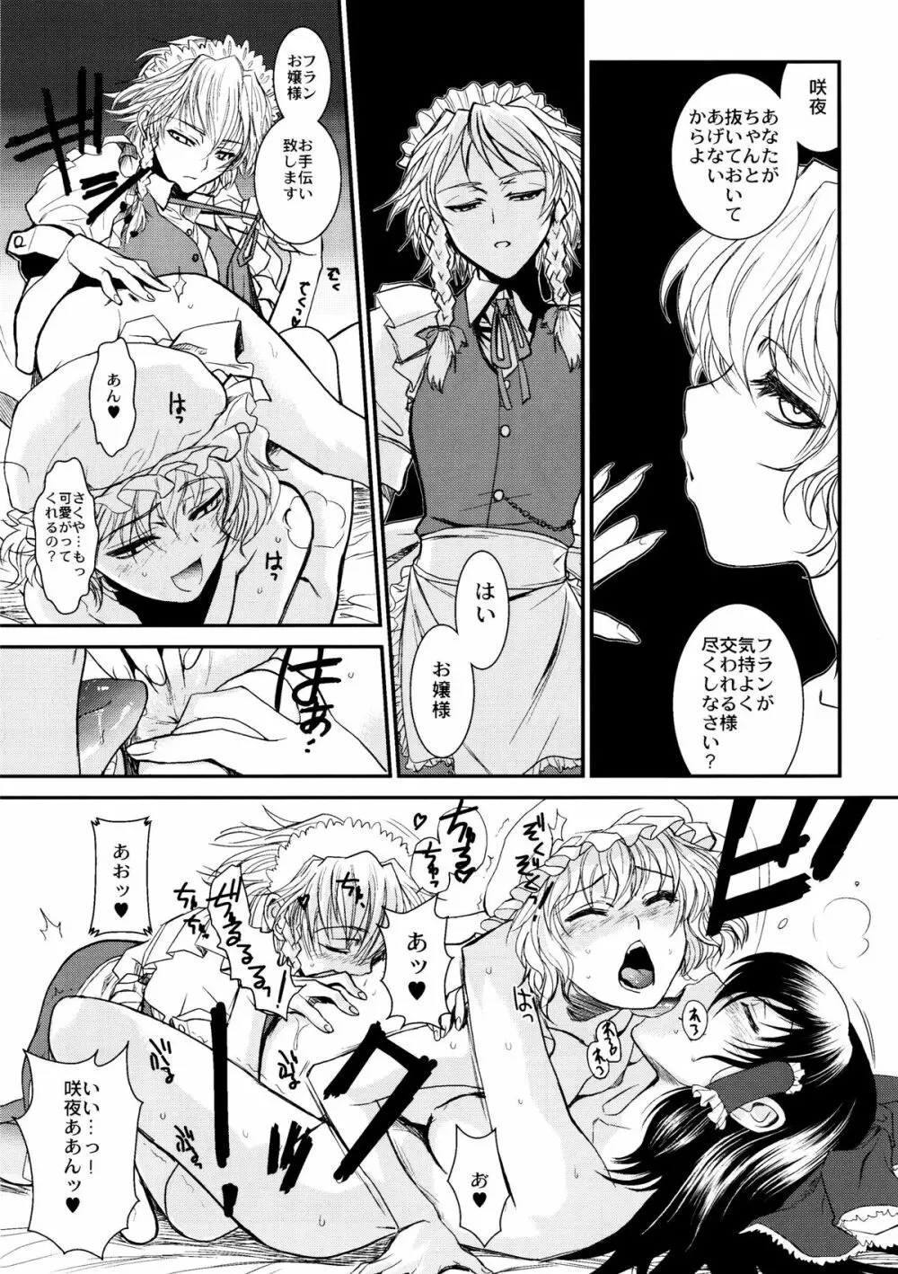 東方艶邏抄 下巻 Page.10