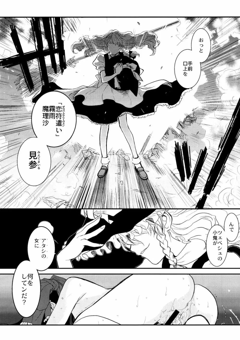 東方艶邏抄 下巻 Page.17